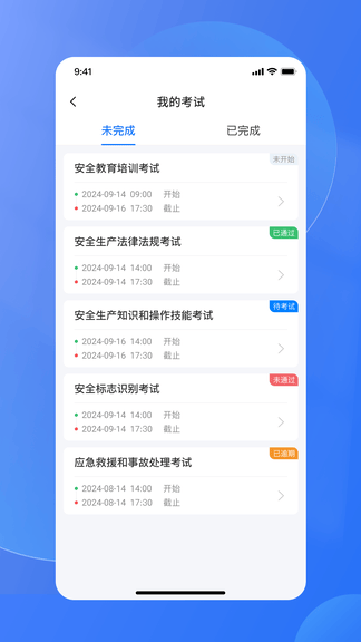 易安全app软件展示图4