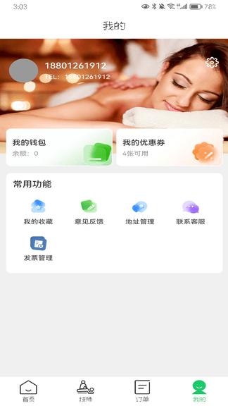 荧火到家app软件展示图3