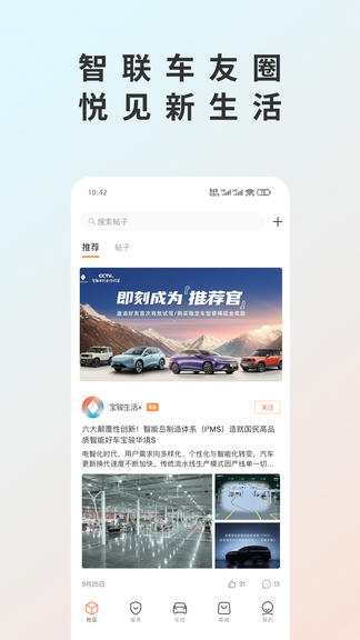 宝骏汽车+展示图1