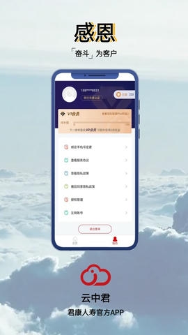 云中君app软件展示图2
