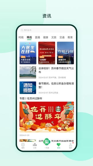 苏周到软件展示图4