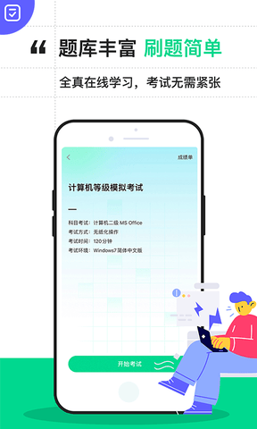 计算机二级通关宝典展示图2