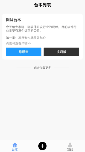 口播提词宝展示图1