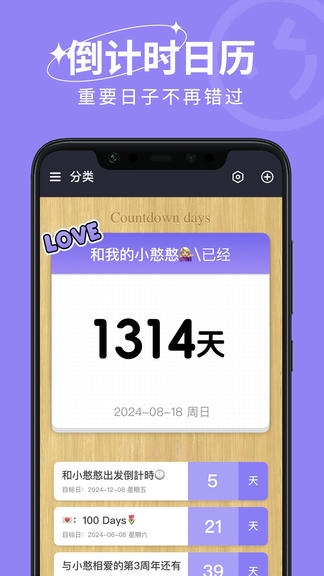 倒计时DaysCounter软件展示图1