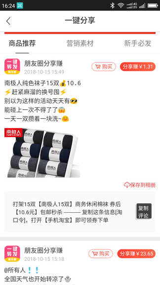 来优惠软件展示图4