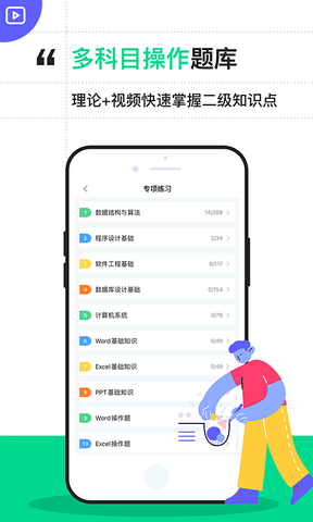 计算机二级通关宝典展示图3