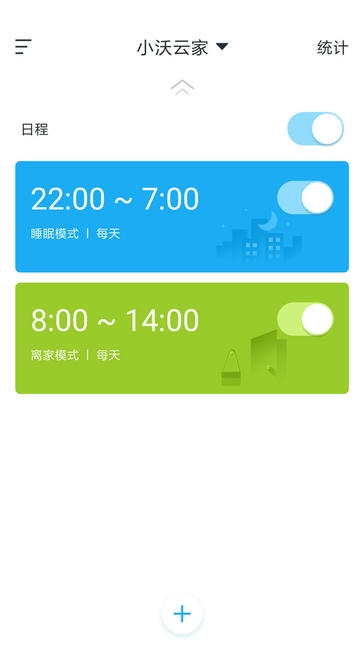 小沃云家软件展示图3