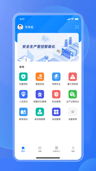易安全app软件展示图1
