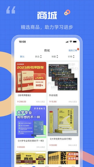 答案解析网app软件展示图3