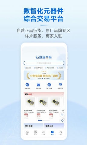 芯查查软件展示图2