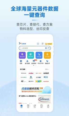 芯查查软件展示图1