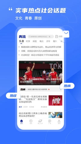 奔流新闻app软件展示图2