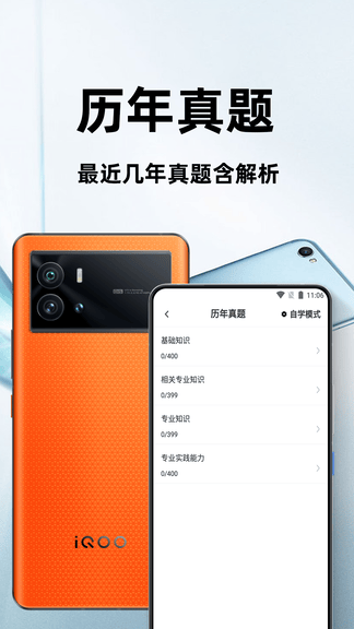 初级中药师百分题库app软件展示图3