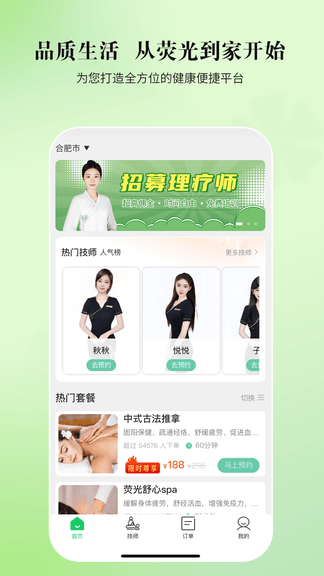 逸舒到家app软件展示图1