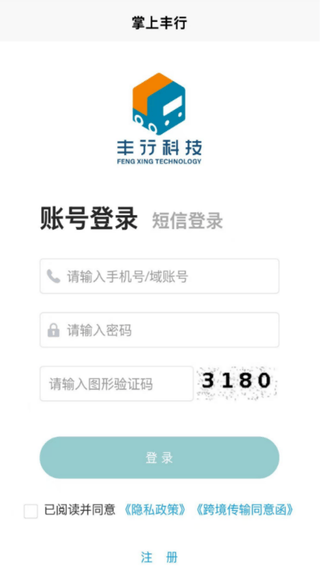 掌上丰行展示图2