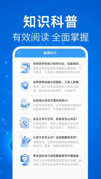 体检报告免费解读软件展示图3
