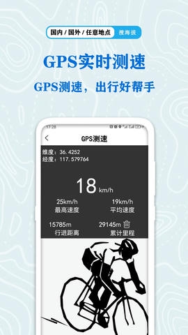 全球GPS海拔测量展示图4