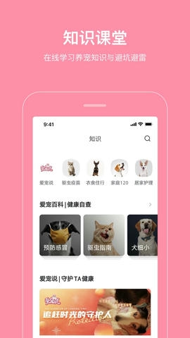海看爱宠app软件展示图4