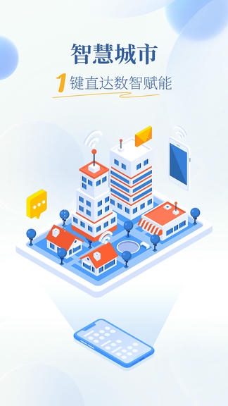 魅力广安app软件展示图4