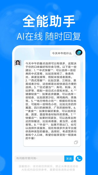 DeepAI语音聊天软件展示图4