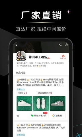 微商货源app软件展示图2
