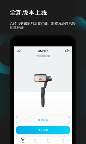 Feiyu ON软件展示图1