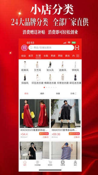 派小店app软件展示图3