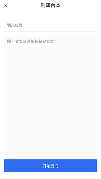 口播提词宝展示图3