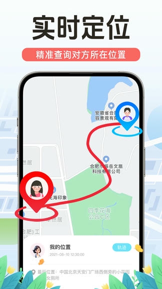 手机号定位寻人app软件展示图2