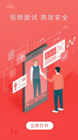 ijob企业版软件展示图4