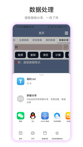 超级数据格式app软件展示图3