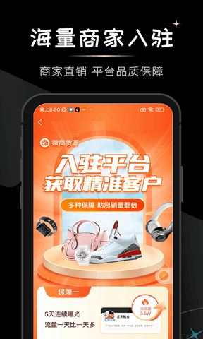 微商货源app软件展示图4