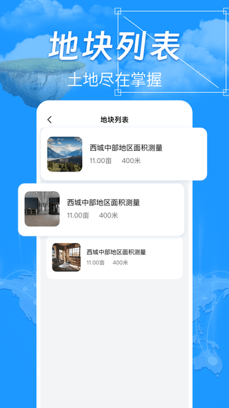 手机全能测亩王展示图2