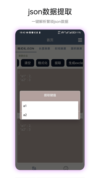 超级数据格式app软件展示图1