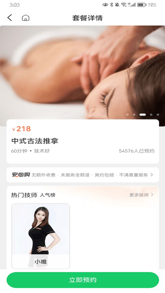 荧火到家app软件展示图2