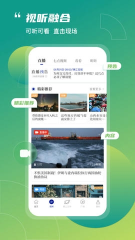 奔流新闻app软件展示图3