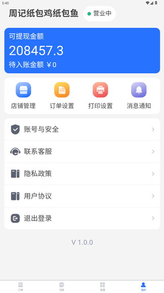 爱客司商家端软件展示图4
