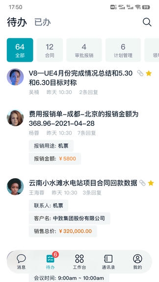 移动办公M5软件展示图1