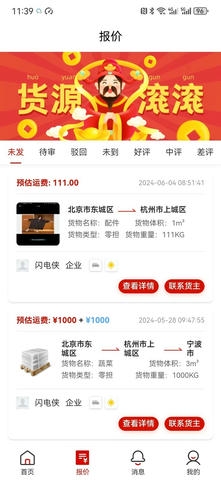 运费计算器物流端展示图3