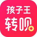 孩子王转呗