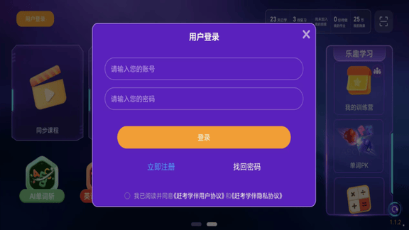 赶考状元学伴展示图1