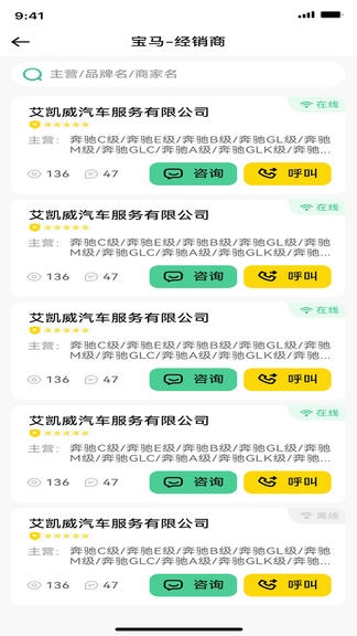 车配易购商家端软件展示图3