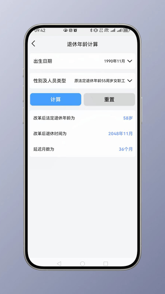 时间计算app展示图4
