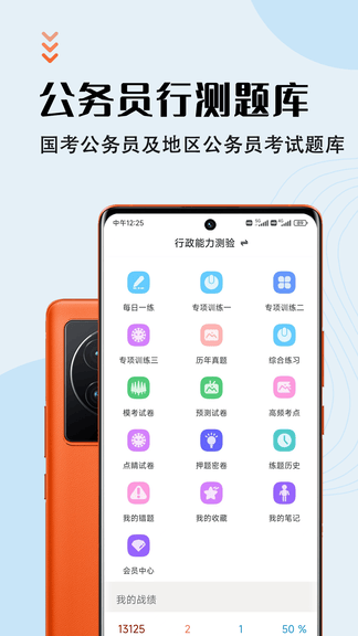 公务员智题库软件展示图1