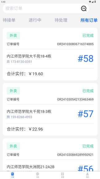 爱客司商家端软件展示图1