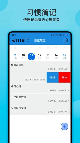 天天早起打卡app展示图4