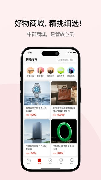 中御拍卖app展示图2