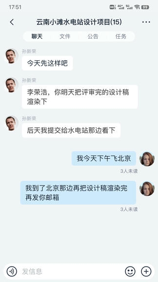 移动办公M5软件展示图3