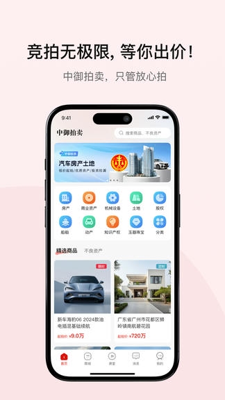 中御拍卖app展示图1