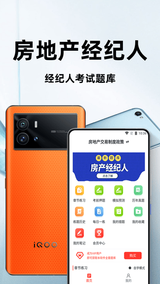 房地产经纪人百分题库软件展示图1